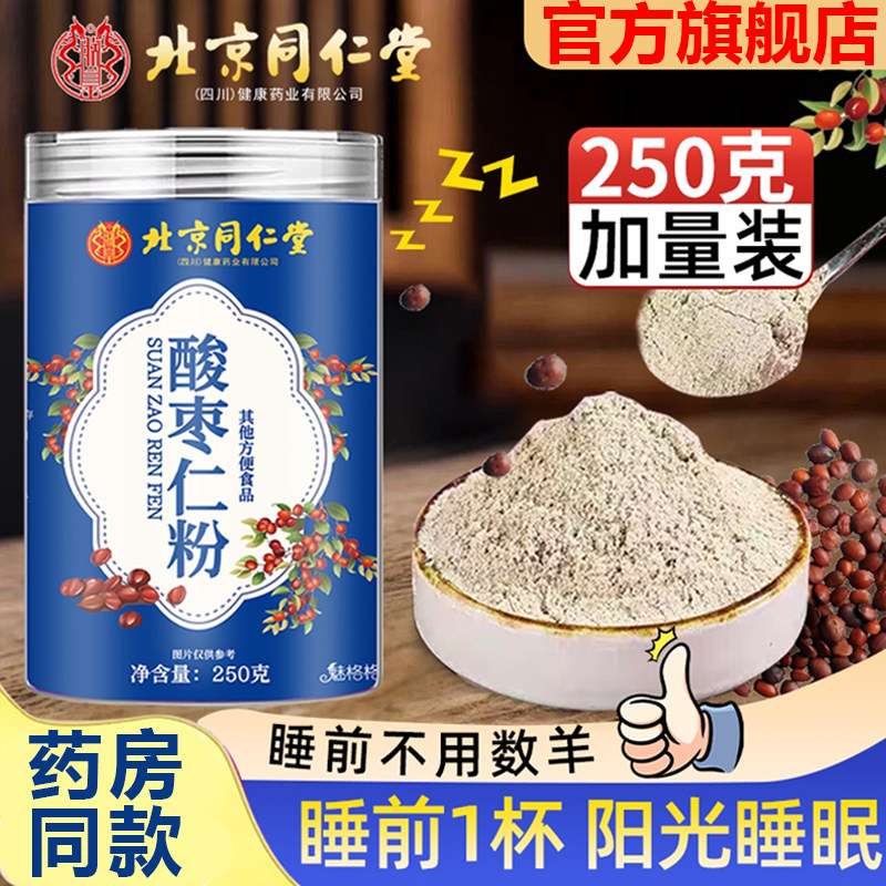 国货严选！酸枣仁粉官方旗舰店正品助正宗炒熟的功效睡眠质量差F图片