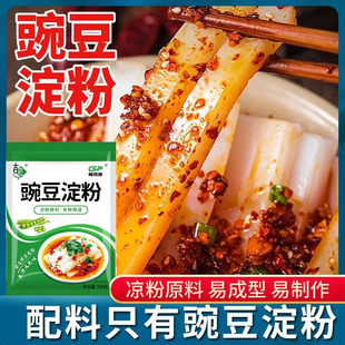 豌豆粉凉粉专用粉四川豌豆淀粉凉粉皮自制家用休闲美食官方旗舰店