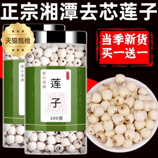 莲子干货500g特级官方旗舰店取芯磨皮月饼馅料2025新货湖南湘莲
