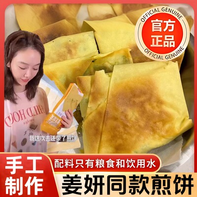 姜妍同款小米煎饼沂蒙公社山东纯手工无添加杂粮粗粮临沂煎饼果子