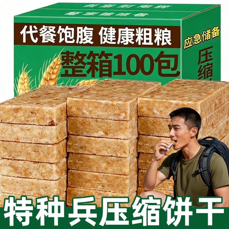 特种兵压缩饼干官方旗舰店正品储备粮独立包装0糖0添加低脂90户外