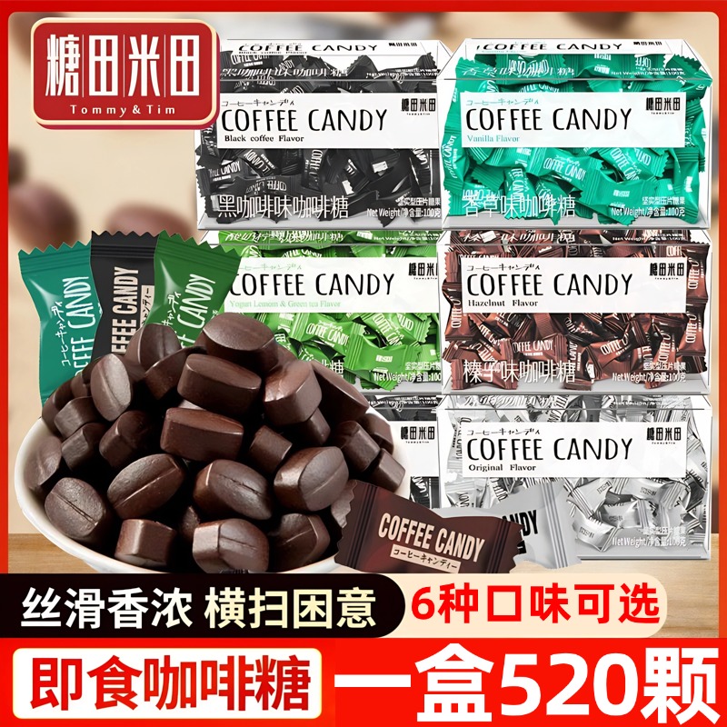 咖啡糖无糖0脂正品官方旗舰店特浓提神醒脑休闲零食年货散装糖豆