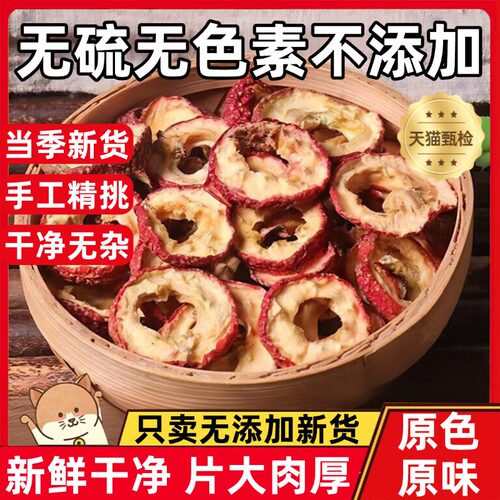 山楂干泡水特级天然山楂干无添加糖正宗天然一级山楂片官方旗舰店