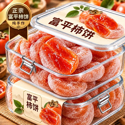 2026年新货正宗富平柿饼官方旗舰店陕西流心柿子吊柿圆饼独立包装