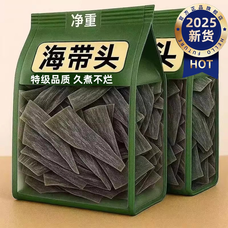 正宗福建霞浦海带头旗舰店干货特级日晒厚海带根特厚级2025年新货