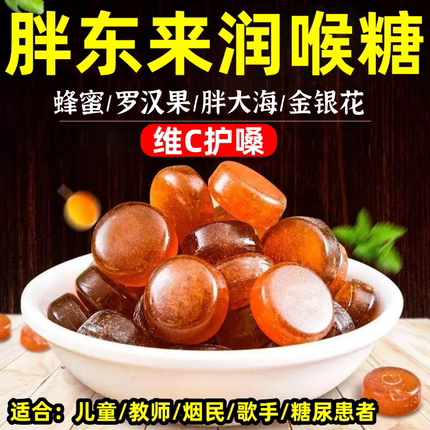 0蔗糖清凉润喉糖化痰止咳护嗓教师节礼盒咽喉含片胖大海薄荷糖果