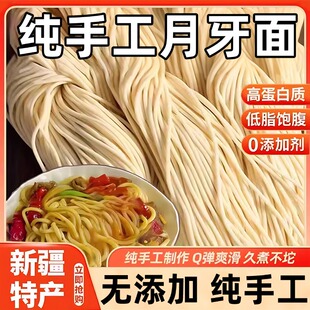 正宗新疆月牙面旗舰店龙都集市拉条子面条纯手工面挂面龙须面早餐