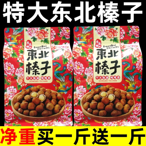 榛子2025新鲜货正宗东北野生开口特大坚果零食原味炒熟年货官方店