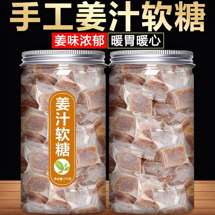 姜糖手工正宗老姜味纯正姜汁软糖官方旗舰店潮汕风味客家止咳零食