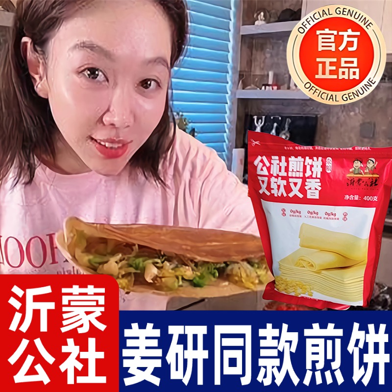 姜妍同款小米煎饼沂蒙公社山东纯手工无添加杂粮粗粮临沂煎饼果子