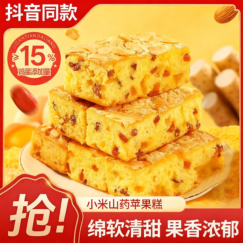 小米山药苹果糕纯手工无糖无添加杏仁片鸡蛋糕营养健康官方旗舰店