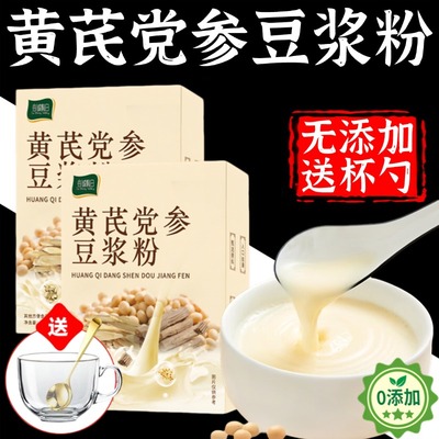 北京同仁堂黄芪党参豆浆粉早餐速溶冲饮无糖豆浆粉官方旗舰店正品