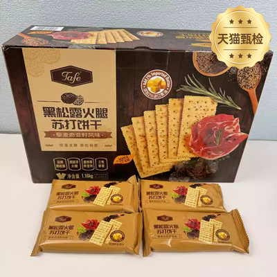 山姆黑松露火腿苏打饼干旗舰店藜麦奇亚籽风味独立装tafe商超同款