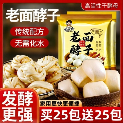 央妈推荐！传统老面酵子旗舰店家用发面王旺发酵母粉发面宝益生菌