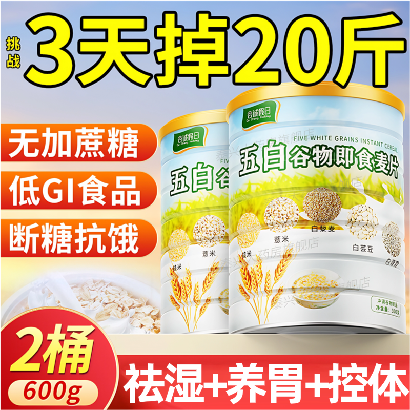 五白谷物即食麦片旗舰店原味正品