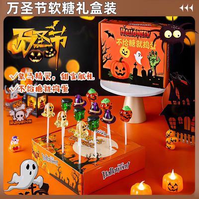 万圣节糖果零食网红爆款2025新款