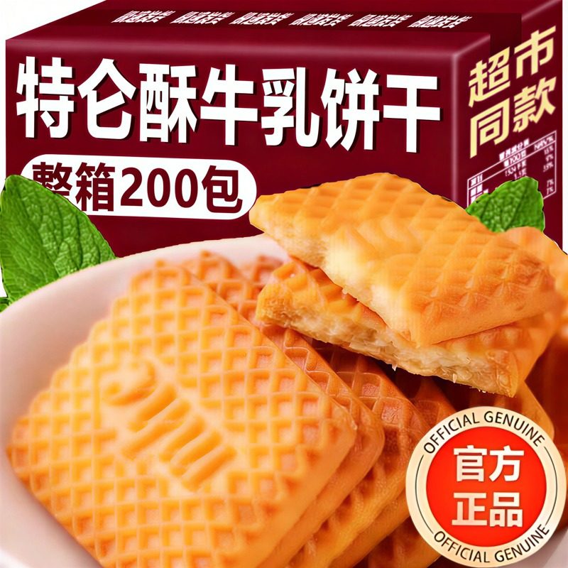 牛奶饼干特浓俄罗斯原装进口特仑酥老式高钙饼干无糖代餐休闲零食