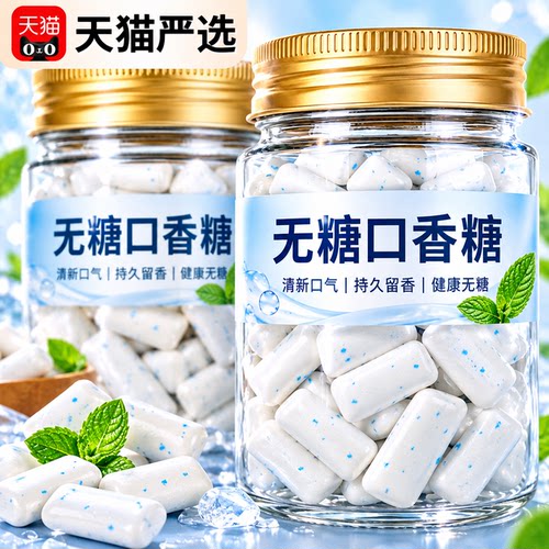 无糖薄荷味口香糖木糖醇去口臭持久留香提神0卡0脂官方旗舰店正品