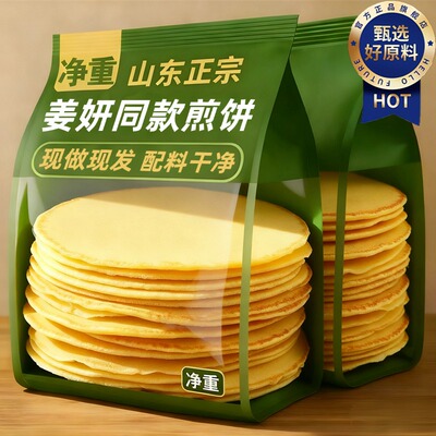 姜妍同款煎饼山东正宗公社煎饼小米果子纯手工杂粮早餐官方旗舰店