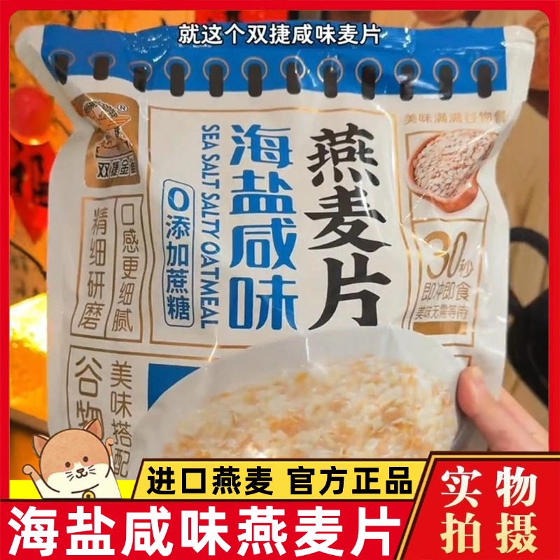 双捷金雀海盐咸味燕麦片官方旗舰店正品原味无糖麦片即食冲饮早餐