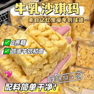 无糖牛乳沙琪玛官方旗舰店零食学生早餐代餐饱腹传统糕点整箱批发