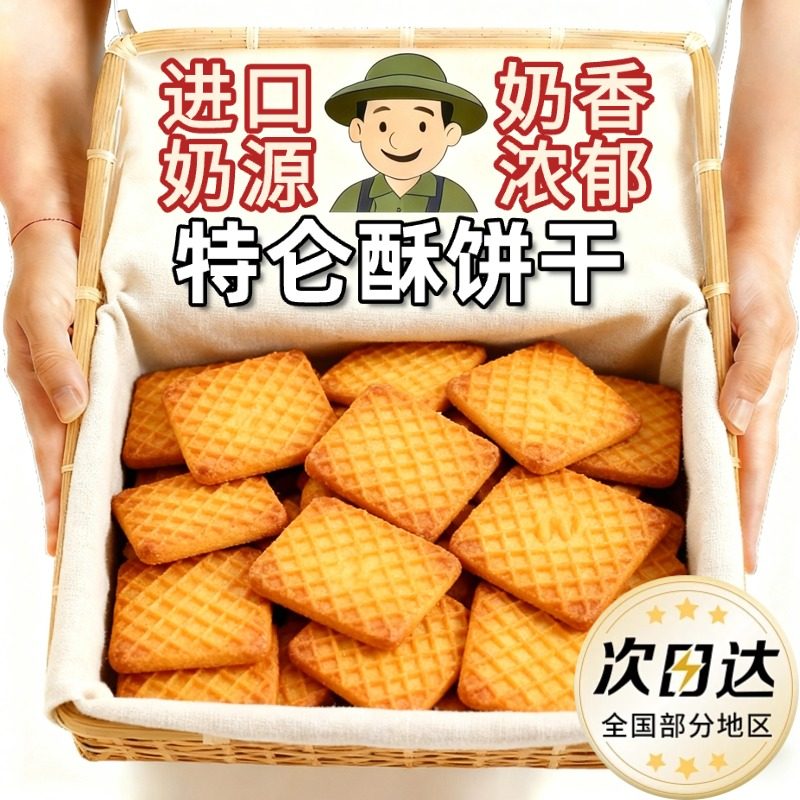 牛奶饼干特浓俄罗斯原装进口特仑酥老式高钙饼干无糖代餐休闲零食