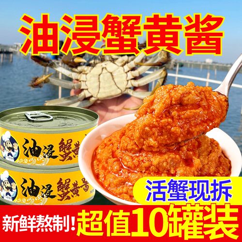 正宗特级官方正品正宗纯蟹黄酱官方旗舰店拌饭拌面蟹黄螃蟹粉蟹肉