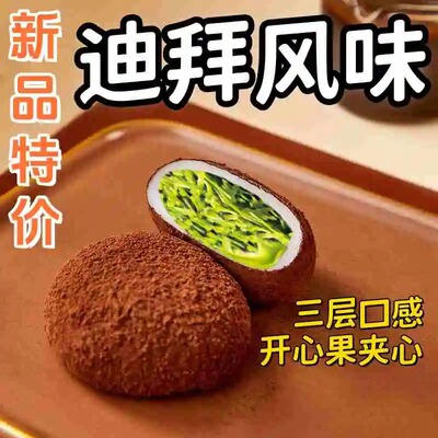 正版迪拜风味巧克力开心果酱黑巧可可脂生巧福团整箱糕点休闲零食