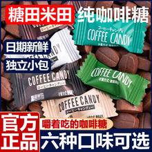 糖田米田咖啡糖提神醒脑无糖0脂原装进口级官方旗舰店正品咖啡豆