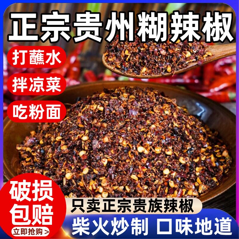 贵州辣椒面蘸水贵州糊辣椒面特产柴火煳木姜子辣椒蘸水蘸调料正宗