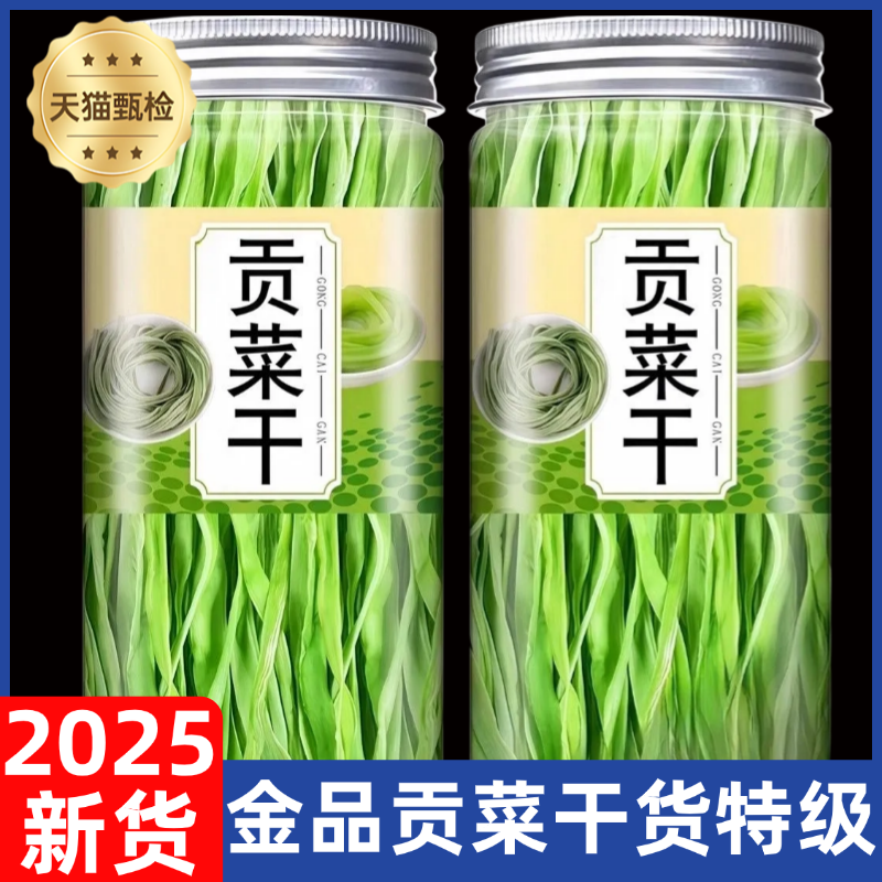 贡菜干货特级官方旗舰店2025新鲜贡菜干四川精品贡菜下饭菜商用