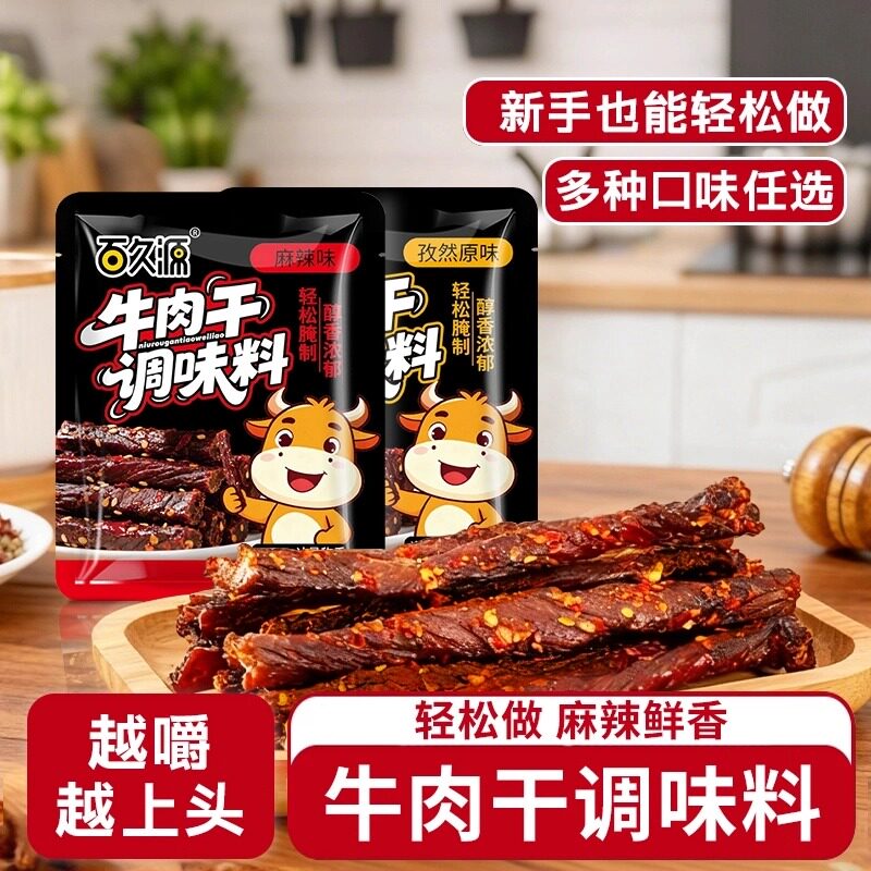 韩小欠牛肉干腌制料专用自制麻辣风干家庭手撕牛肉调料官方旗舰店