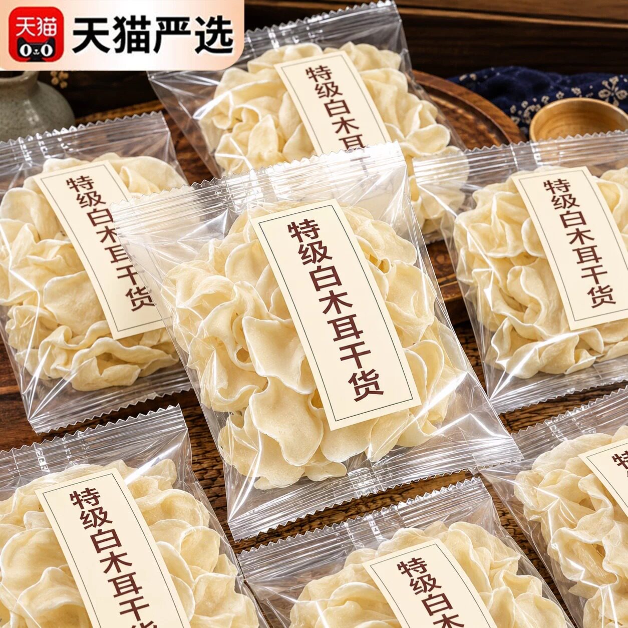 野生白木耳干货特级官方旗舰店有机银耳羹辣椒炒肉长白山白玉木耳图片