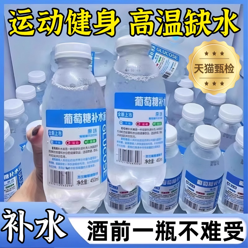 正宗葡萄糖补水液正品官方旗舰店24瓶整箱电解质补充能量运动饮料