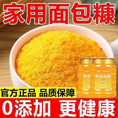 面包糠家用油炸0添加官方旗舰店做糯米饼南瓜饼儿童可吃炸鸡裹粉