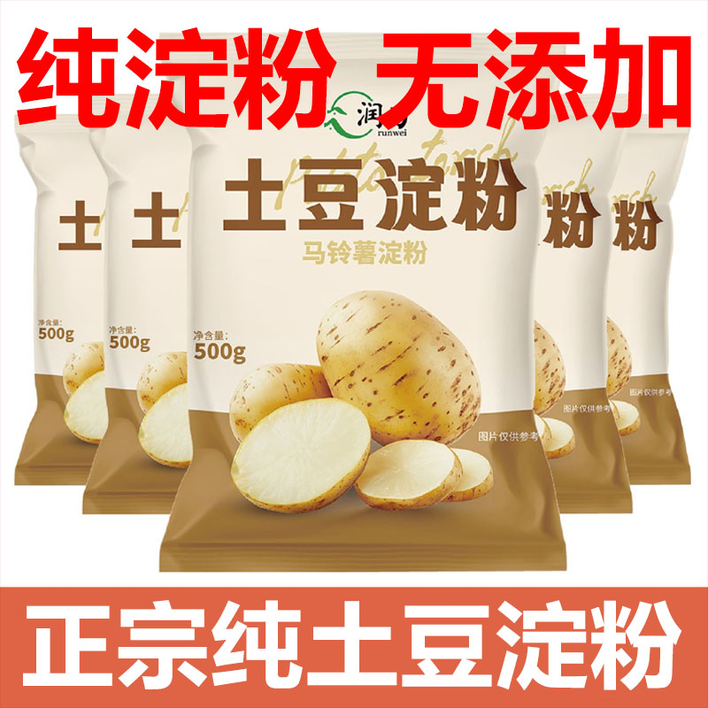 土豆淀粉官方旗舰店马铃薯淀粉家用勾芡烘焙锅包肉水晶饺食用生粉