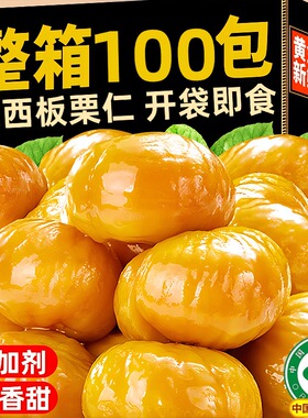 正宗迁西板栗仁即食小包装有机熟新鲜油栗子产地直发官方旗舰店