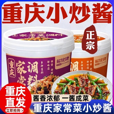 小炒酱官方旗舰店正宗重庆品牌小炒酱农家常菜桶装调料小炒酱