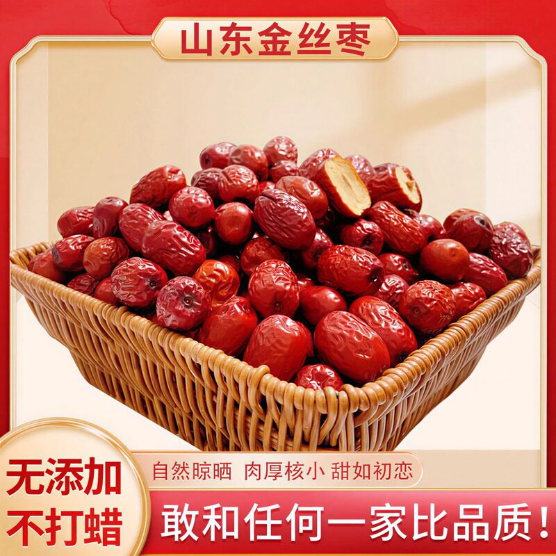 【新枣】精选山东红枣2025新货农家自产5斤整箱零食干金丝大枣子