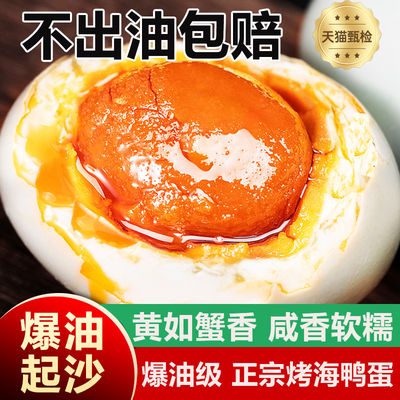 广西北海红树林海鸭蛋正宗烤海鸭蛋咸鸭蛋流油整箱即食官方旗舰店