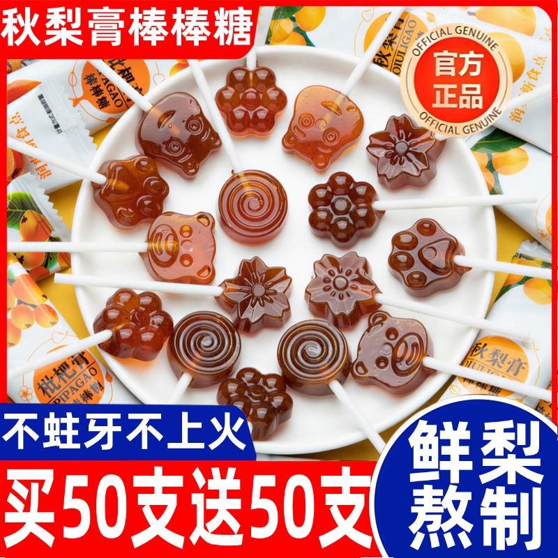 儿童秋梨膏棒棒糖无添加宝宝VC雪梨枇杷化痰止咳润肺梨膏糖旗舰店