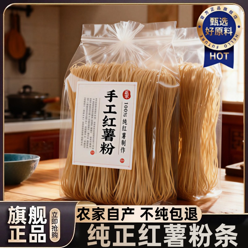 纯正红薯粉条纯手工无添加5斤水晶地瓜酸辣粉河南特产官方旗舰店
