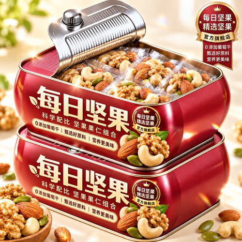 纯坚果！每日坚果独立包装0添加混合果仁孕妇儿童零食官方旗舰店
