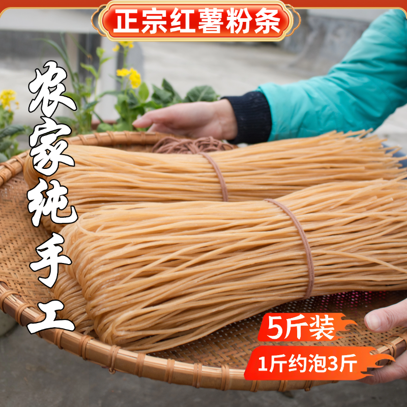河南特产农家纯正手工宗红薯粉条