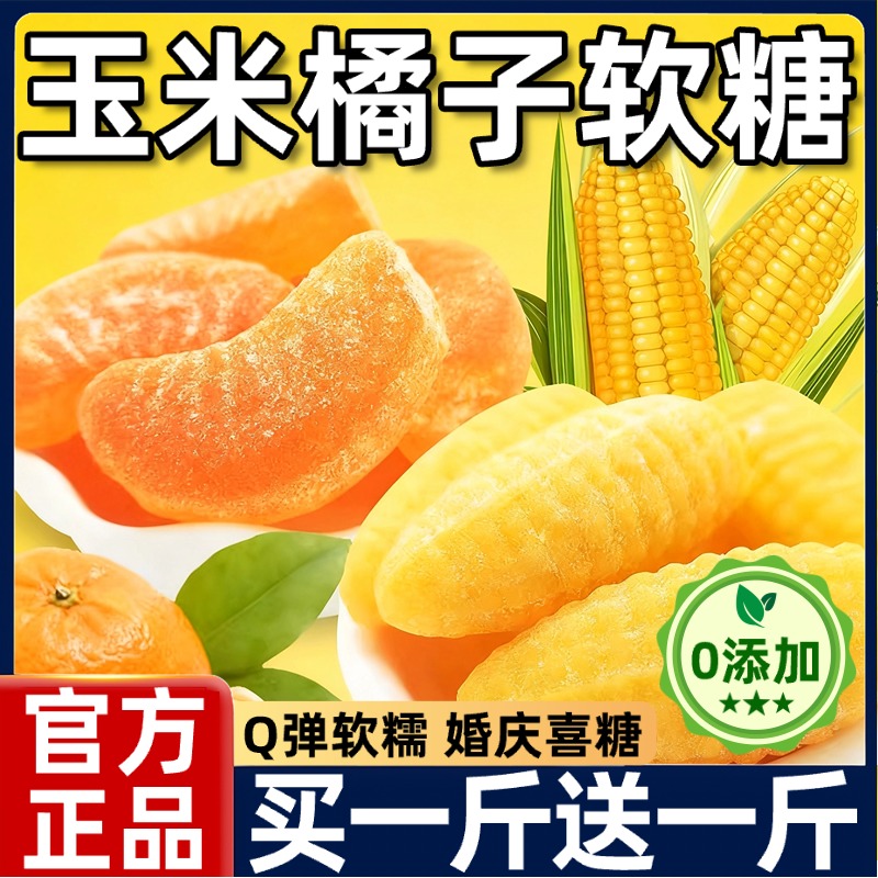 正宗玉米糖软糖散装糖果老式儿童橡皮糖爆款年货零食婚庆喜糖批发