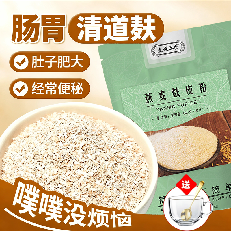 有机原味燕麦麸皮粉官方旗舰店