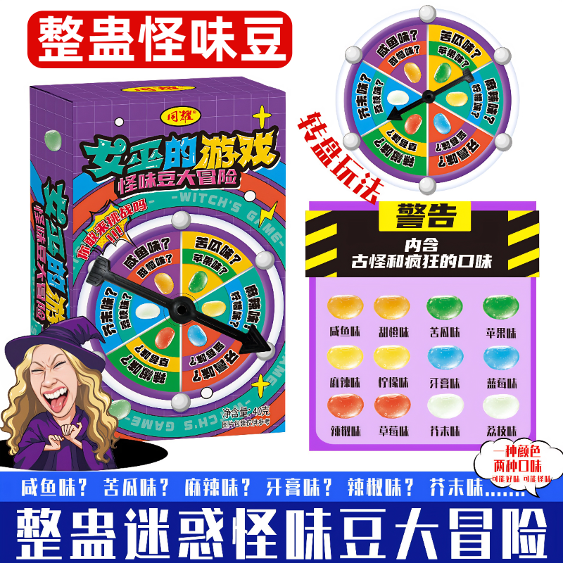 整蛊怪味豆糖果转盘迷惑恶搞整蛊