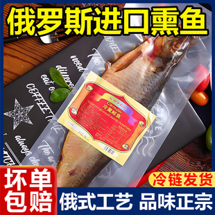 俄罗斯风味熏鱼俄式工艺冷熏鲱鱼网红熏鱼整条烟熏开袋即食下酒菜