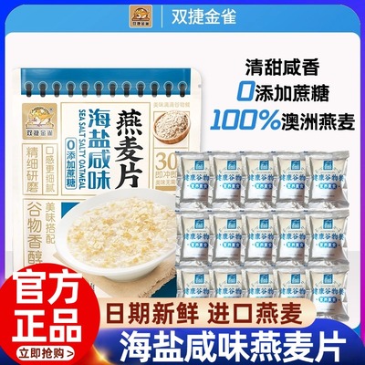 海盐咸味燕麦片官方旗舰店正品原味无蔗糖燕麦片孕妇专用即食早餐