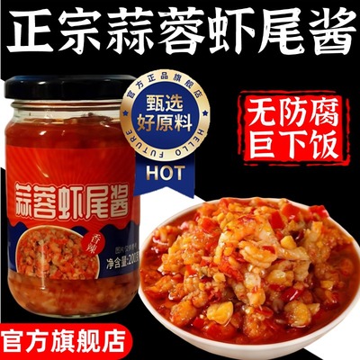 湖南正宗蒜蓉虾尾酱香辣下饭酱菜拌面剁辣椒酱小龙虾酱官方旗舰店